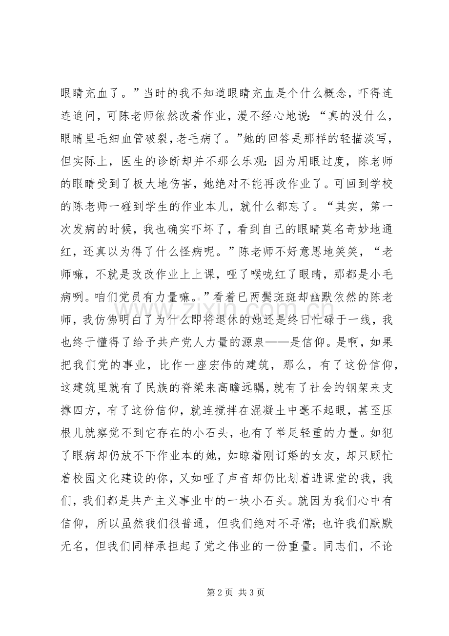 信仰的力量致辞演讲稿.docx_第2页