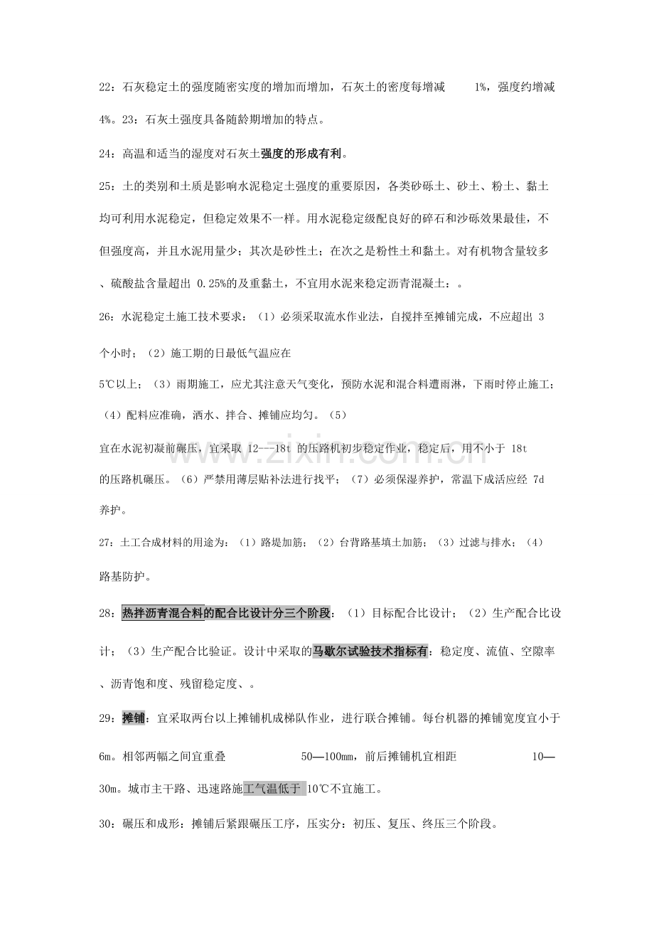 2024年二级建造师市政实务重点整理.doc_第3页