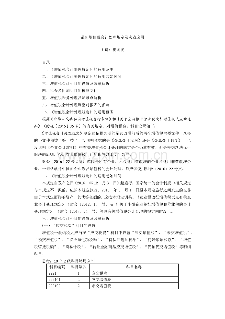 增值税会计处理规定及实践应用培训资料.docx_第1页