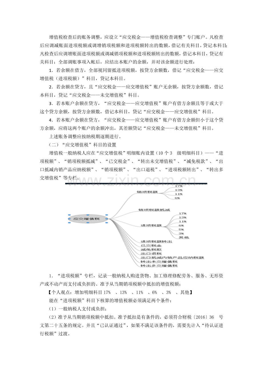 增值税会计处理规定及实践应用培训资料.docx_第3页