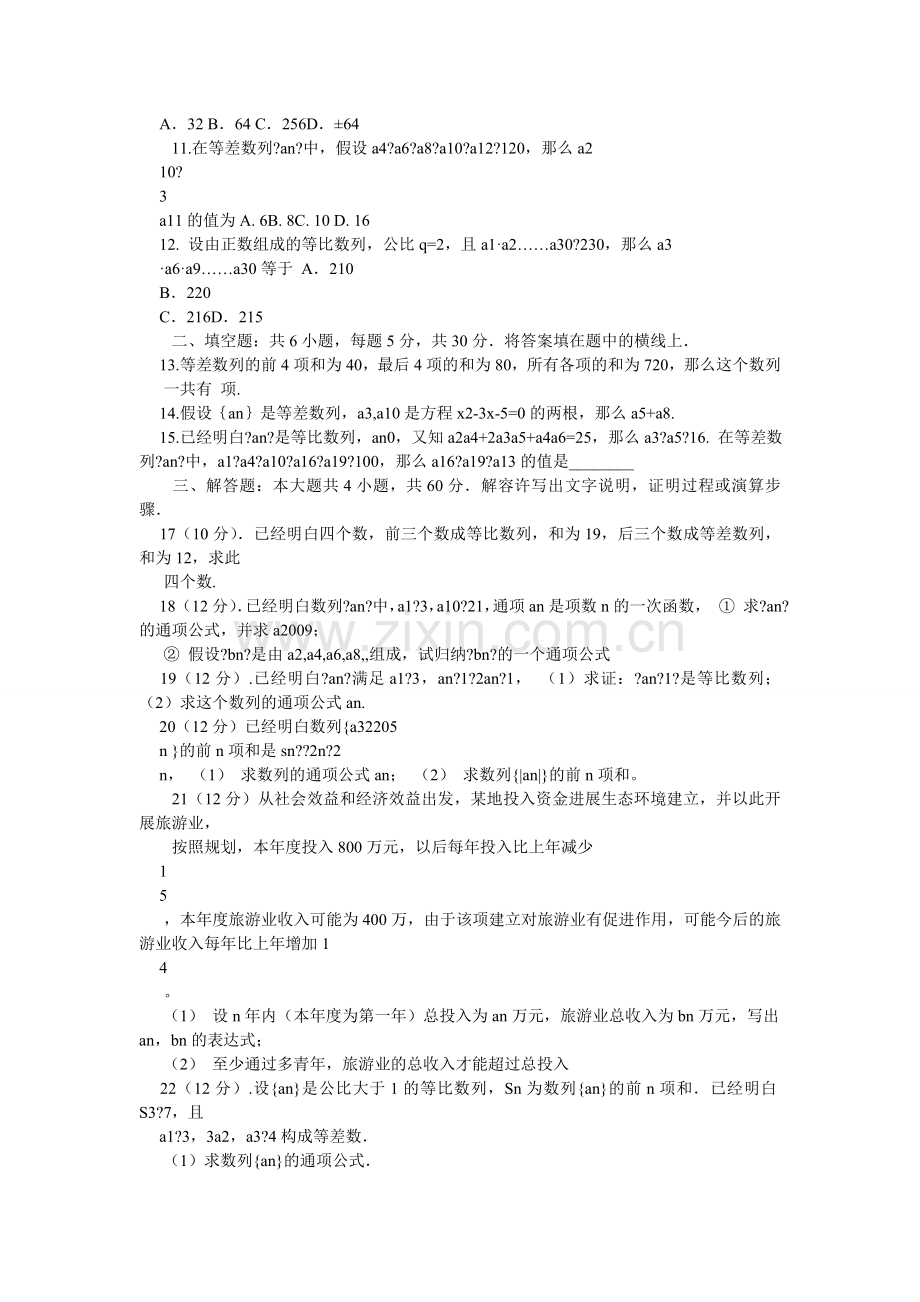 北师高中大版数学练习题(必修5)含答案.doc_第2页