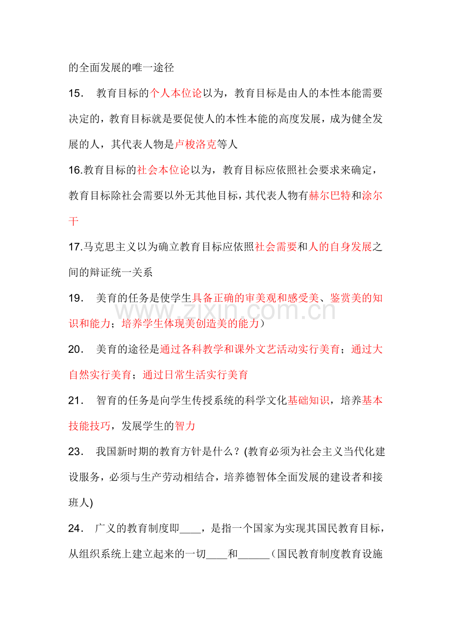 2024年教师招聘小学语文教师专业知识.doc_第2页