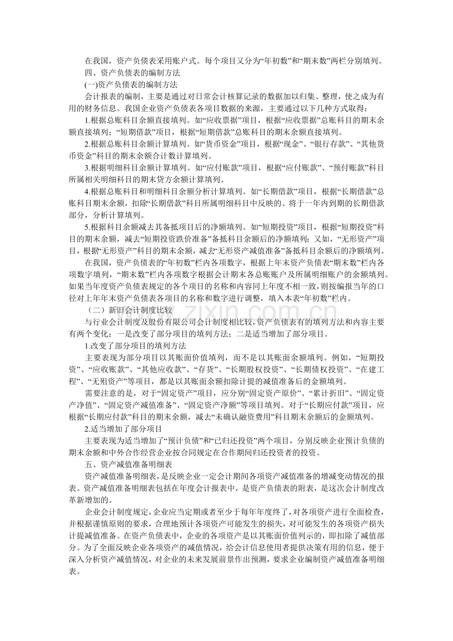 企业财务会计报告实务( 180).docx_第2页