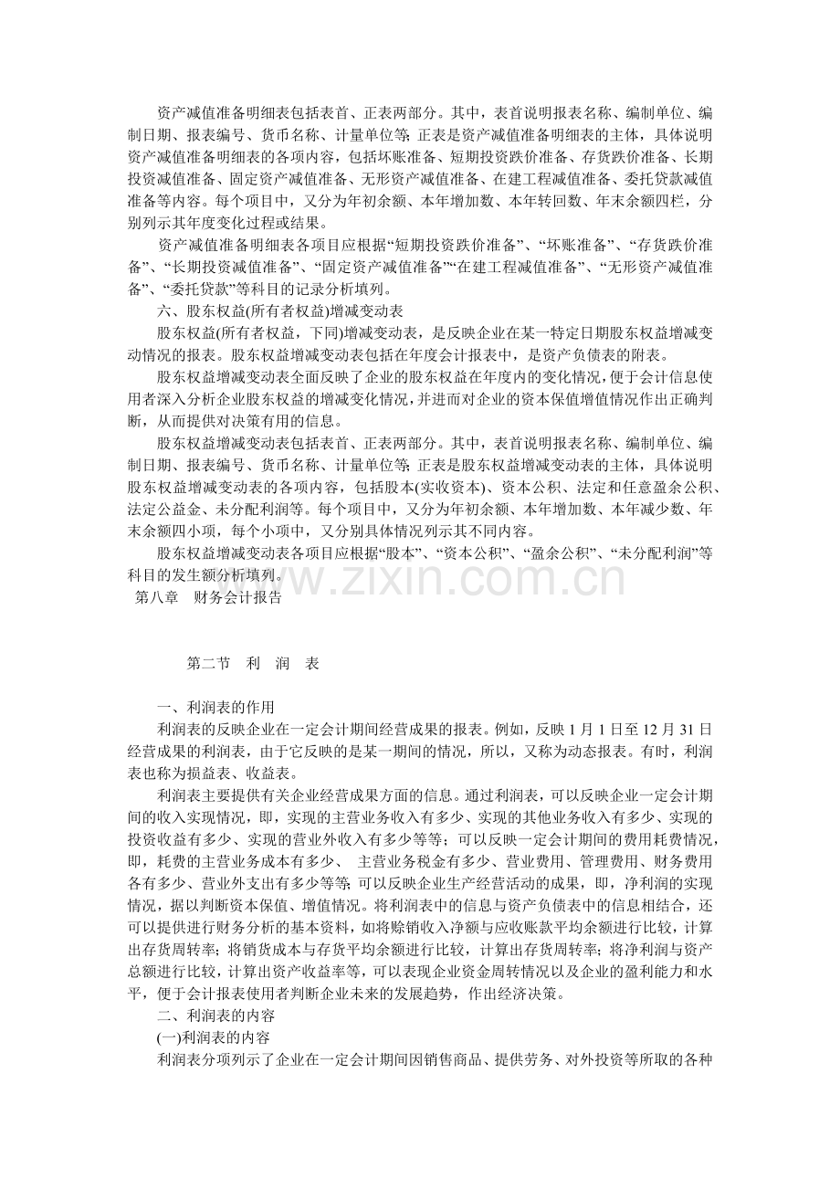 企业财务会计报告实务( 180).docx_第3页