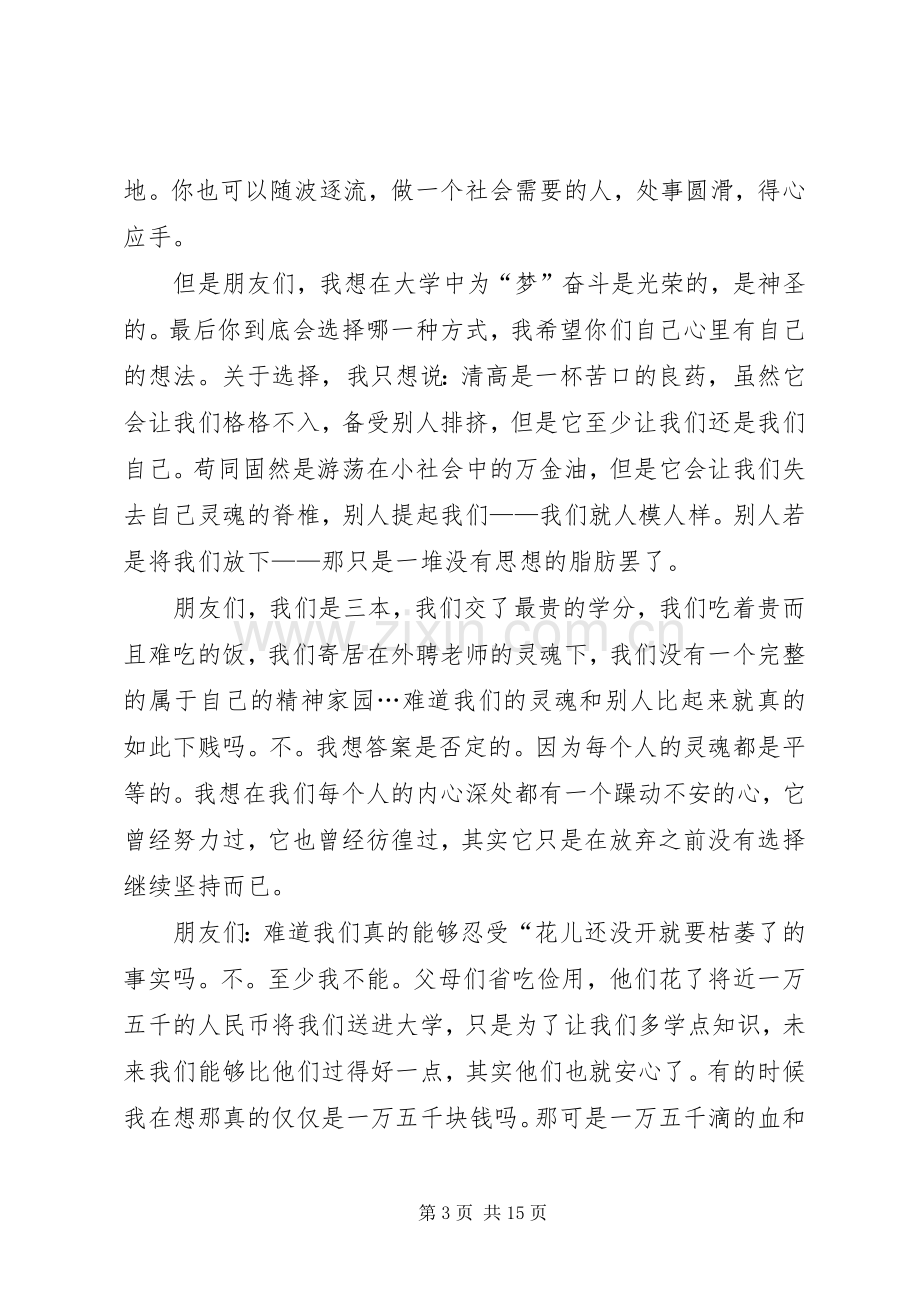 我的大学我的梦演讲范文.docx_第3页