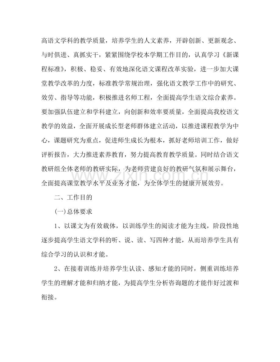 语文教师下半年工作参考计划范文.doc_第2页