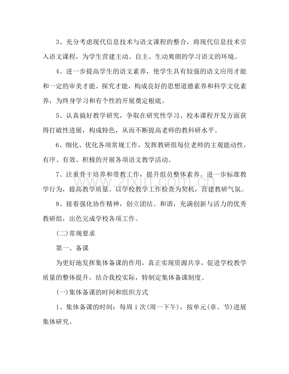 语文教师下半年工作参考计划范文.doc_第3页