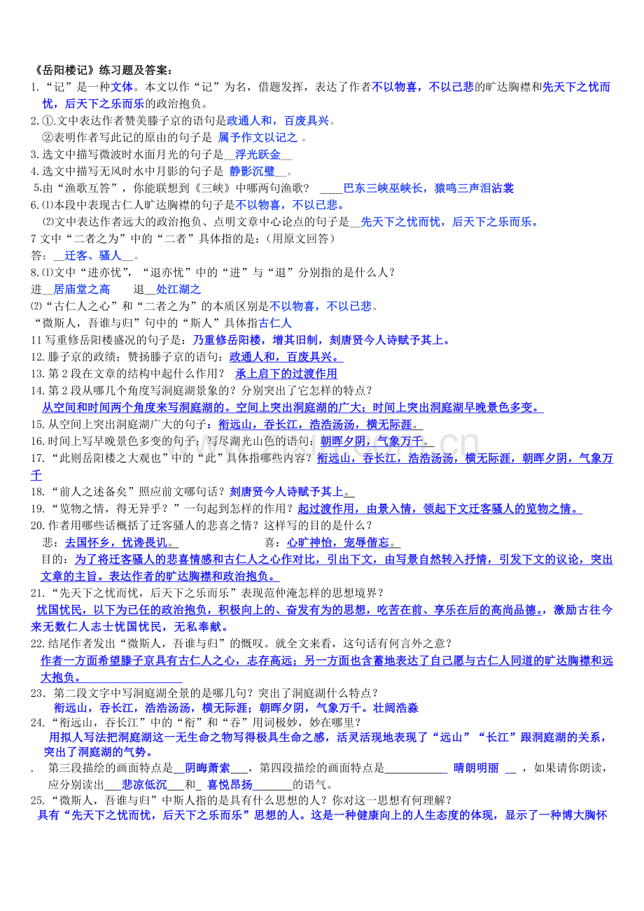 岳阳楼记练习题及答案1.doc_第1页