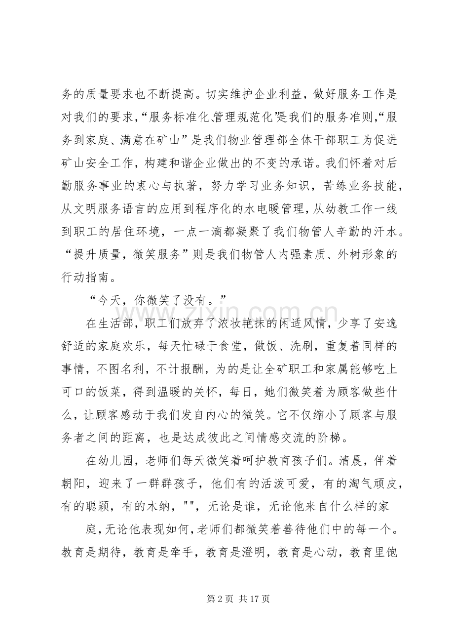 提升质量演讲稿范文.docx_第2页