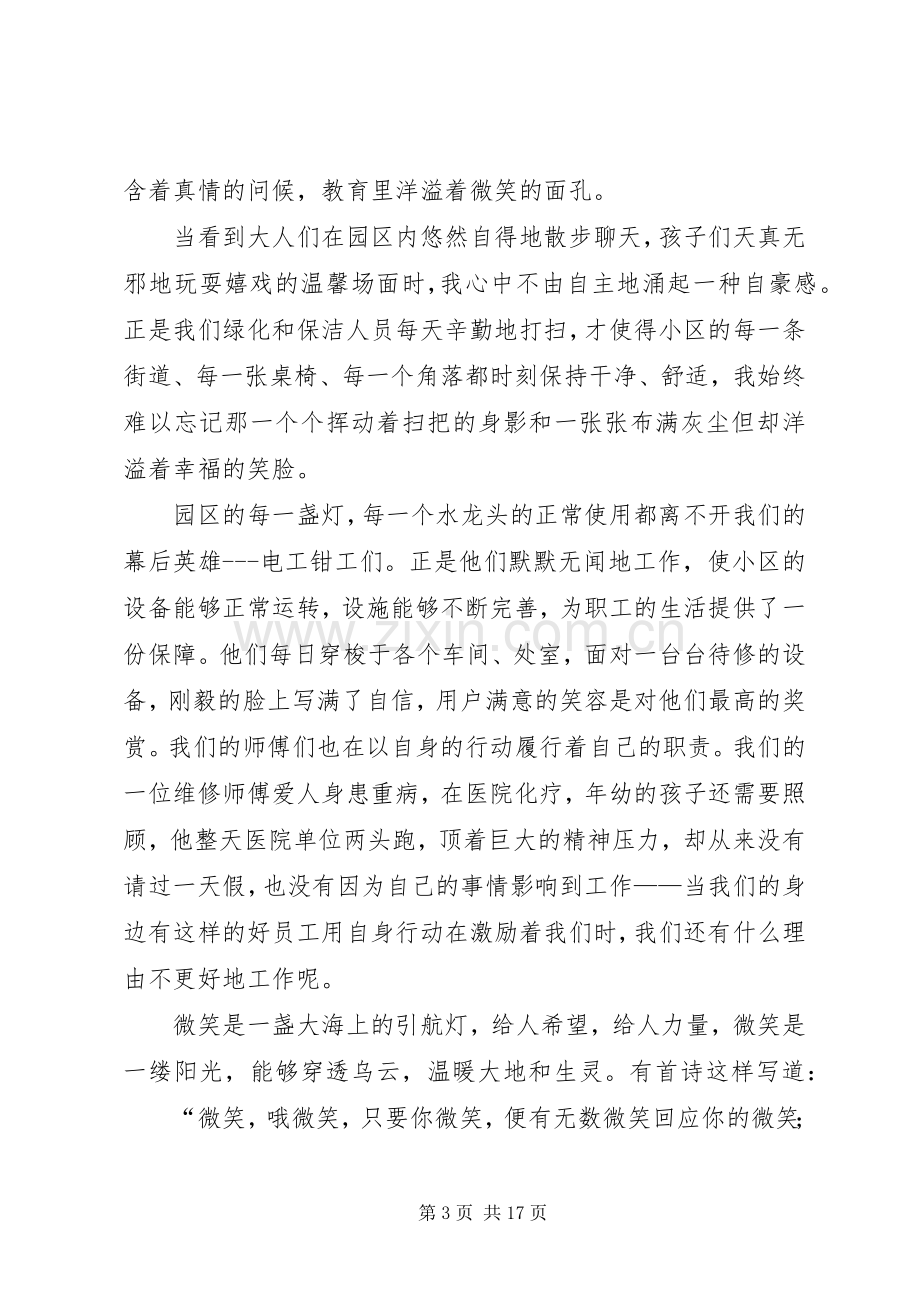 提升质量演讲稿范文.docx_第3页