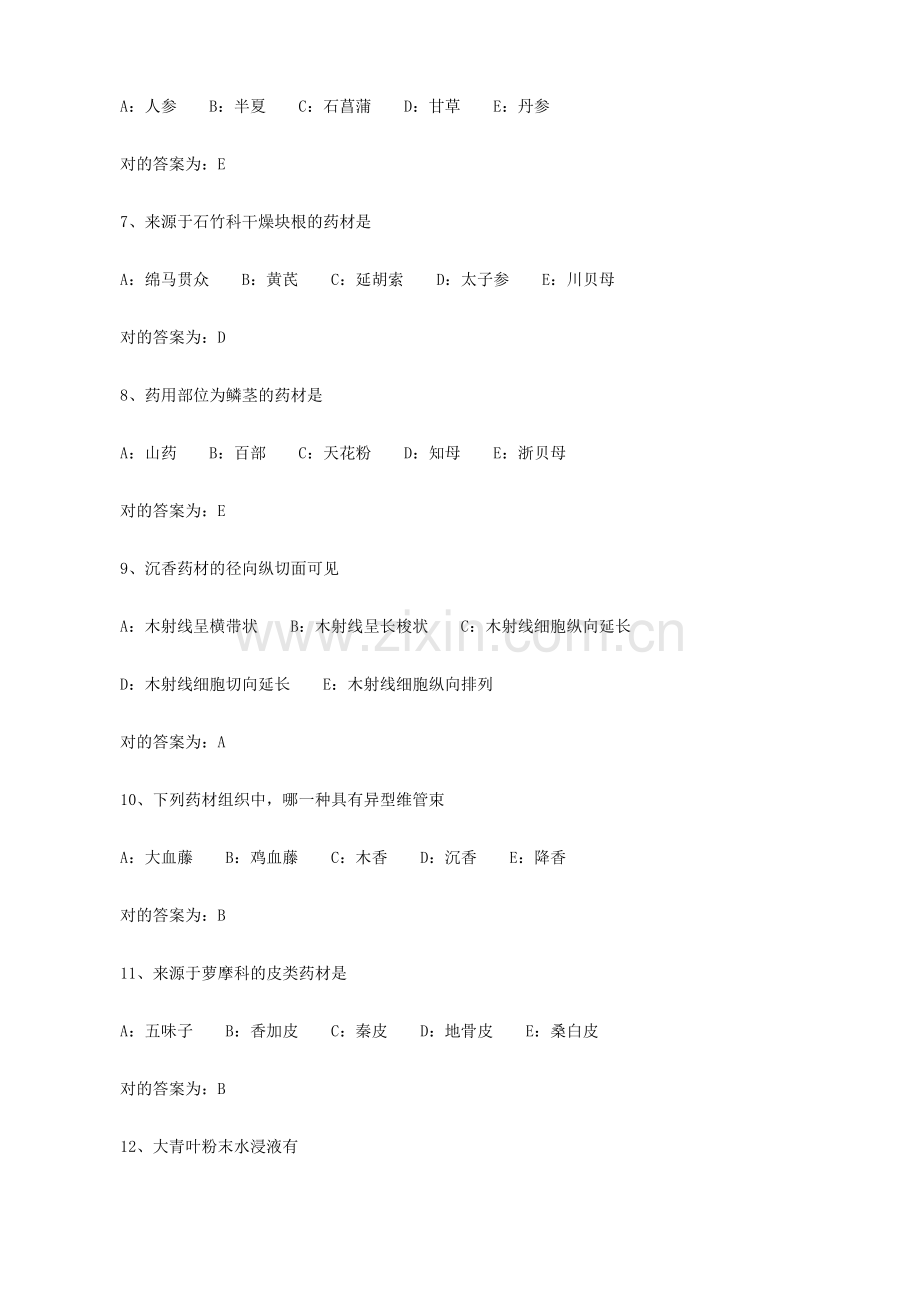 2025年卫生资格考试中药学相关专业知识模拟题.doc_第2页