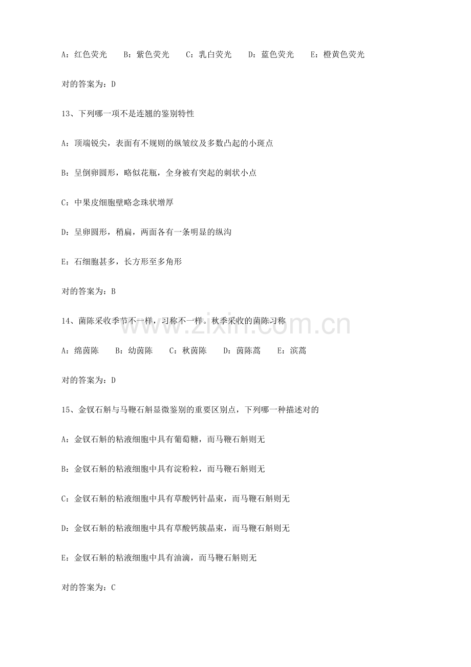 2025年卫生资格考试中药学相关专业知识模拟题.doc_第3页