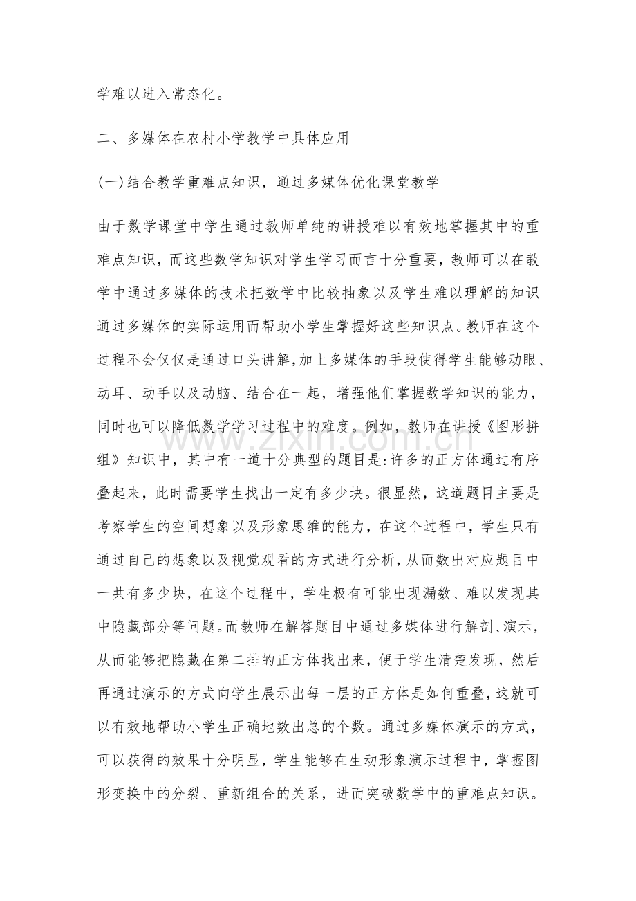 浅谈农村小学数学多媒体教学应用效果.docx_第3页