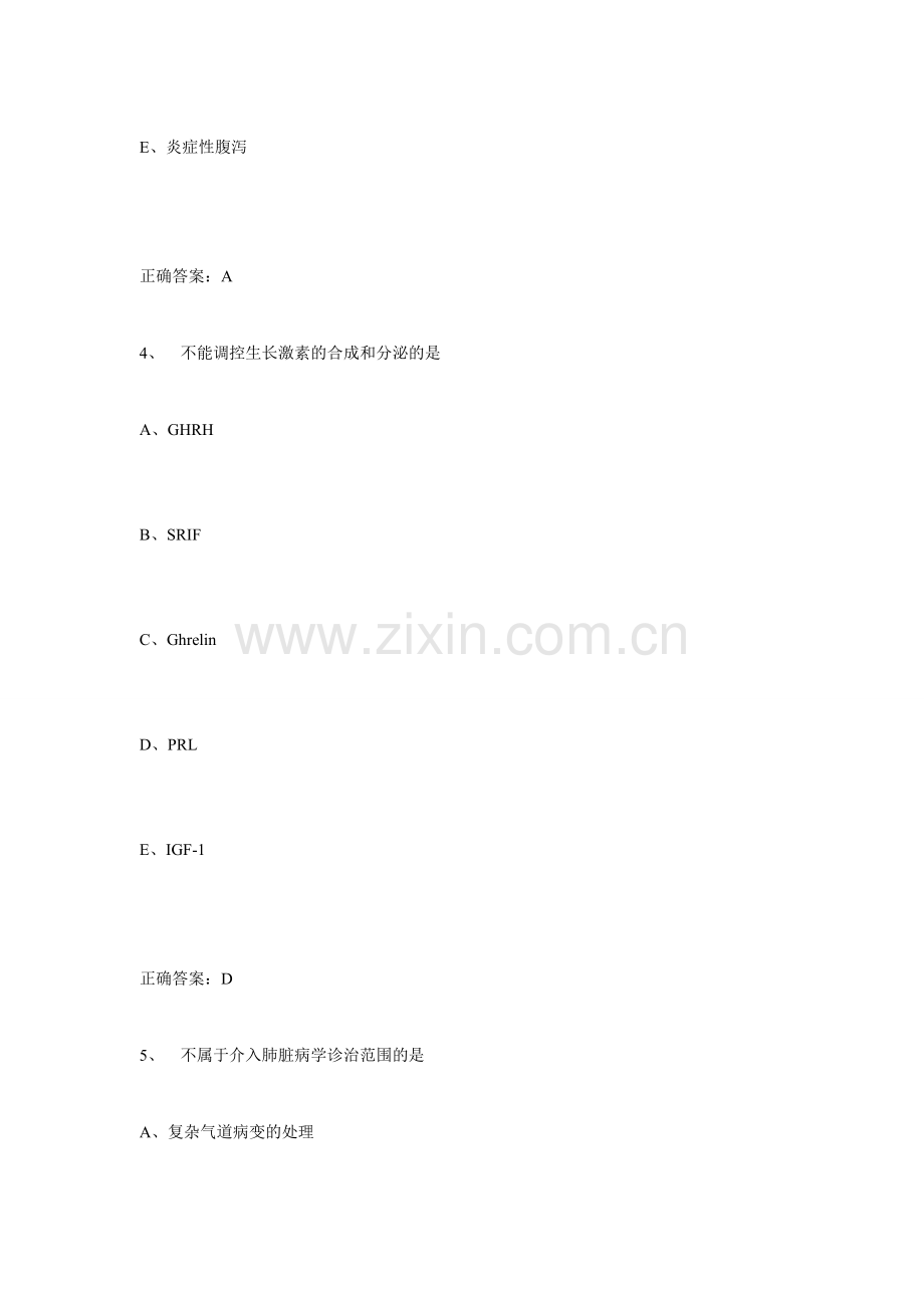 2024年年内科学卫生高级职称考试模拟试题.doc_第3页