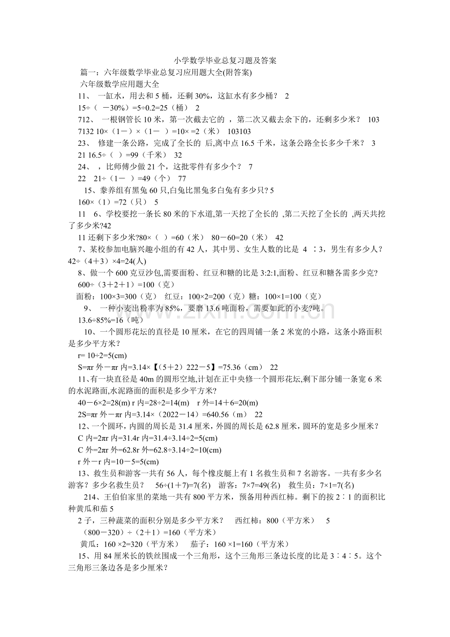 小学数学毕业总复习题及答案.doc_第1页