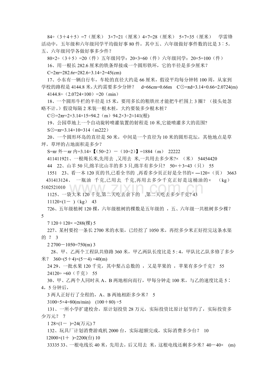 小学数学毕业总复习题及答案.doc_第2页