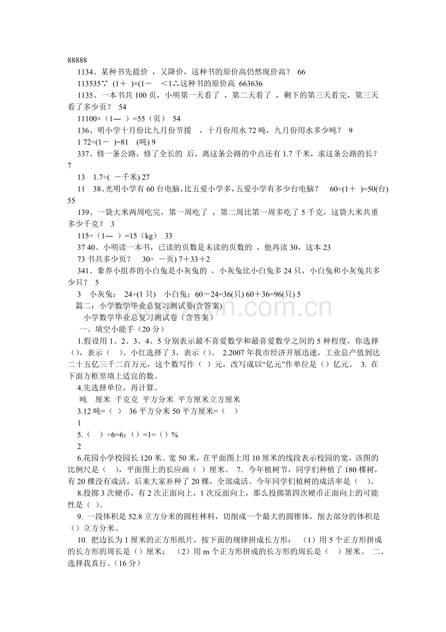 小学数学毕业总复习题及答案.doc_第3页