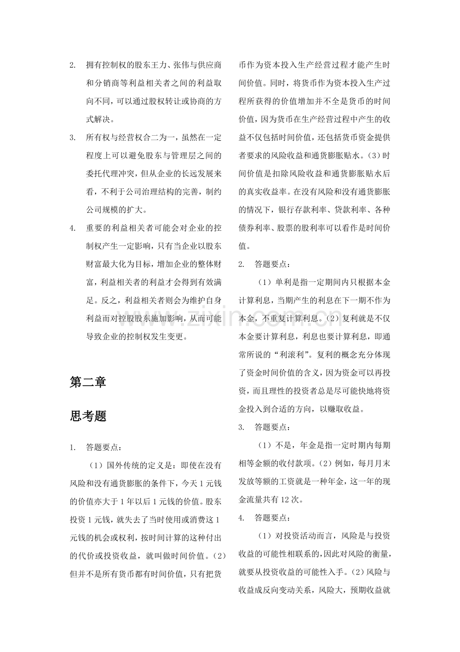 财务管理知识分析课后答案.docx_第3页