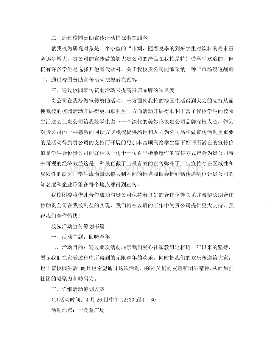 校园活动宣传的策划书.doc_第3页