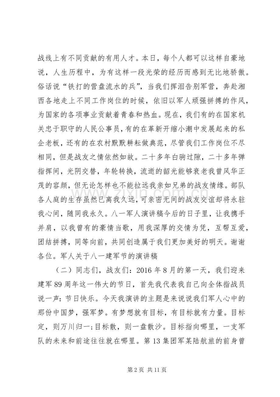 军人关于八一建军节的演讲稿范文.docx_第2页