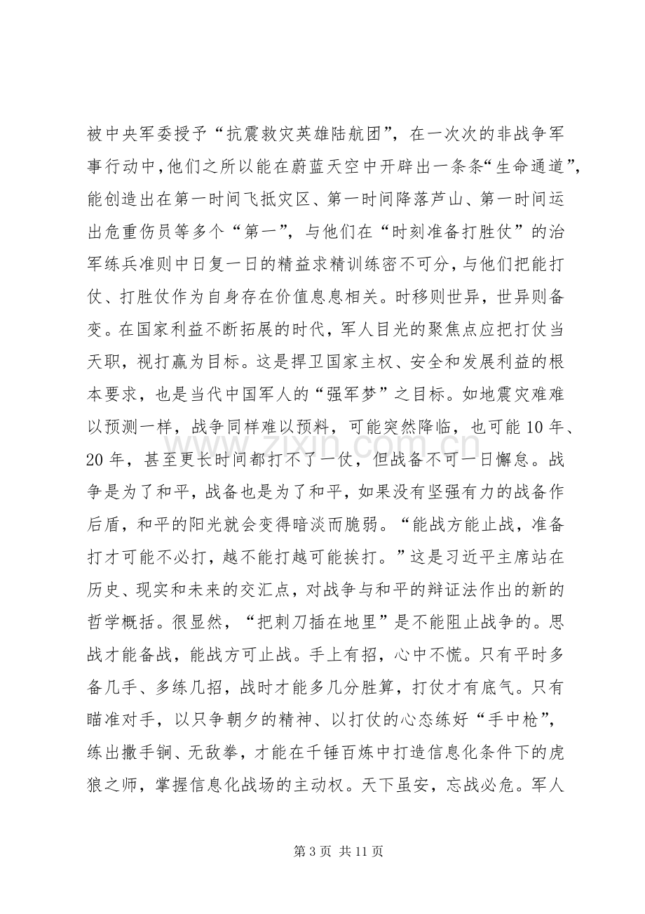 军人关于八一建军节的演讲稿范文.docx_第3页