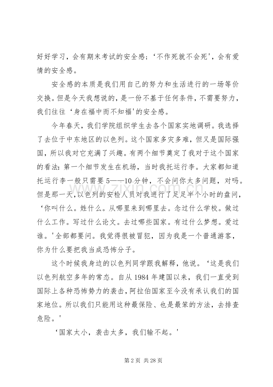 许吉如致辞演讲稿：国强则少年强.docx_第2页