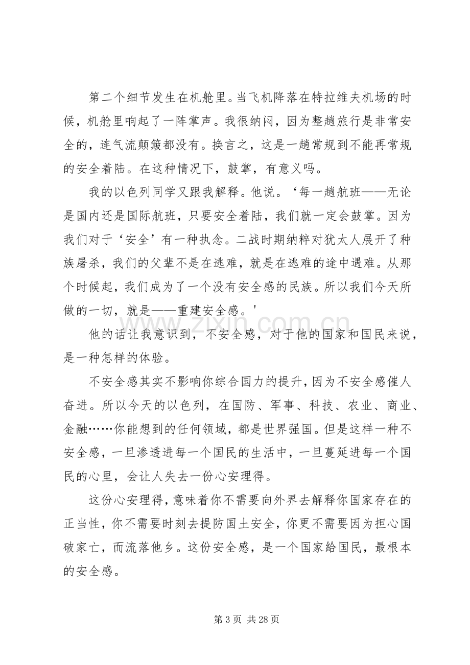 许吉如致辞演讲稿：国强则少年强.docx_第3页