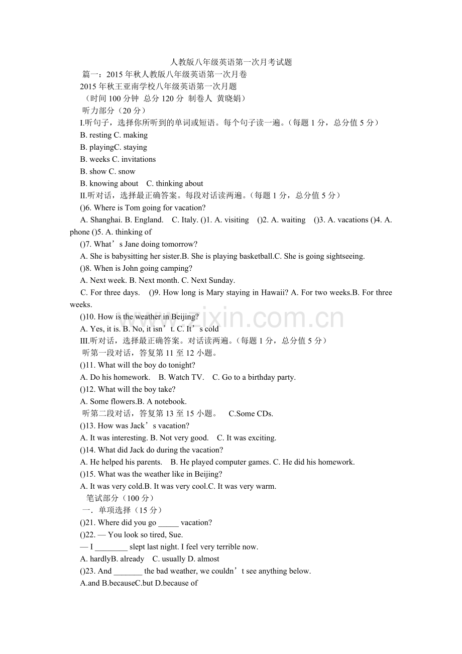 人教版八年级英语第一次月考试题.doc_第1页