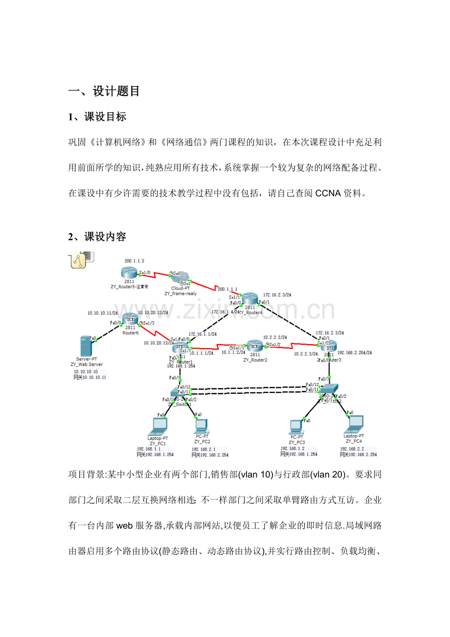 2024年计算机网络课程设计报告书.doc_第3页