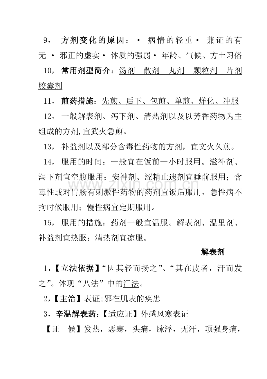 2024年自考经济类财务管理学串讲笔记.doc_第2页