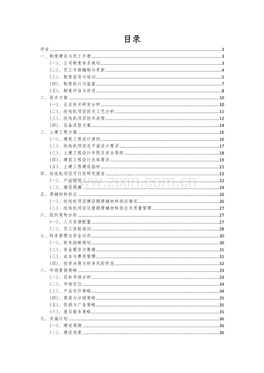 绞线机项目可行性研究报告.docx_第2页