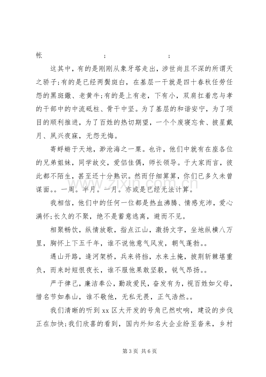 群众路线教育演讲稿范文.docx_第3页