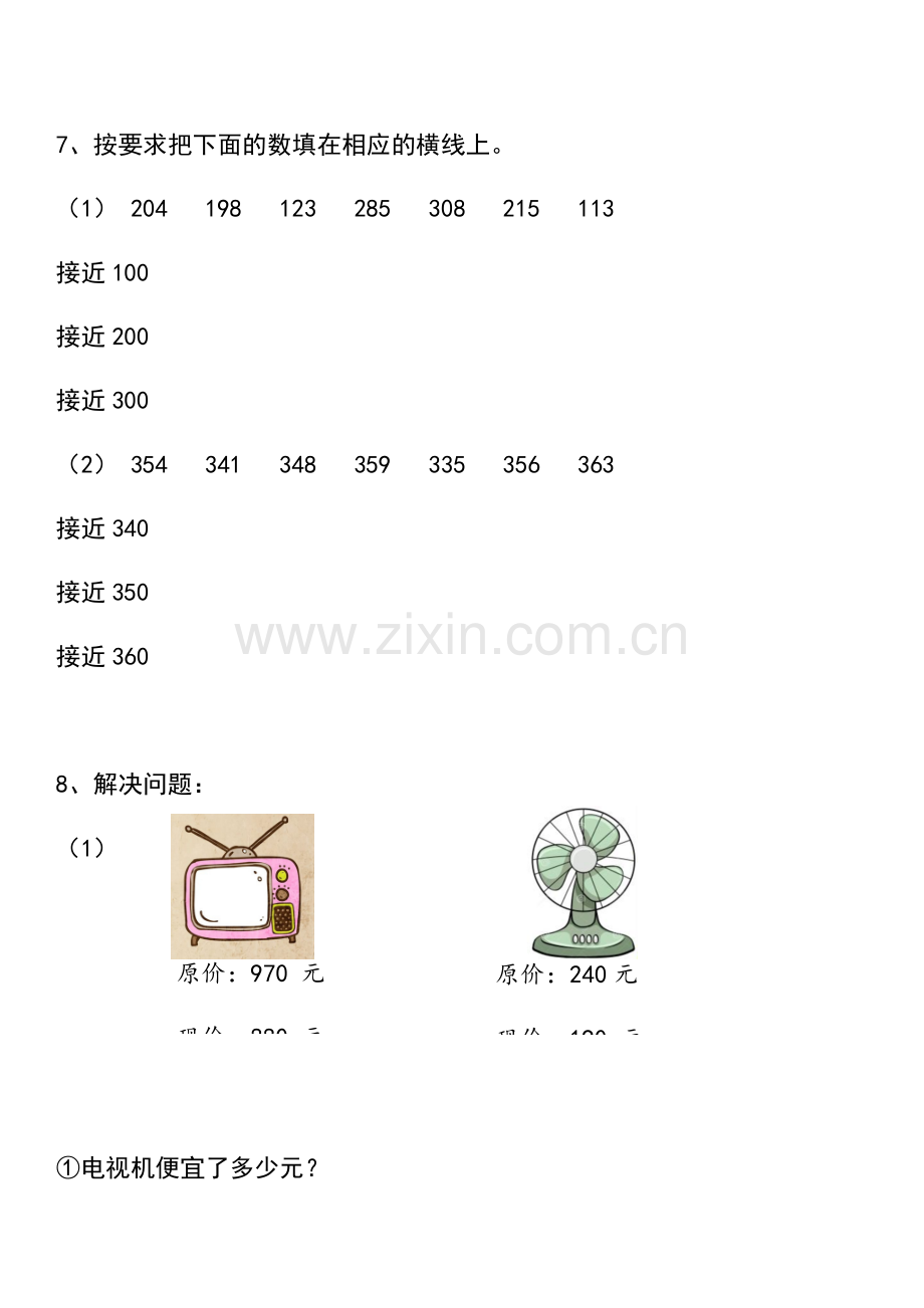 万以内的加法和减法（一）.docx_第2页