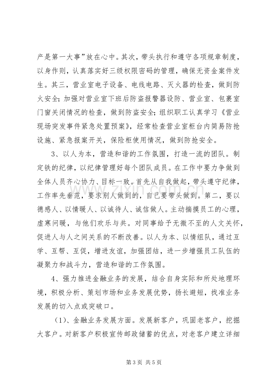 邮政局局长竞职演讲稿范文.docx_第3页