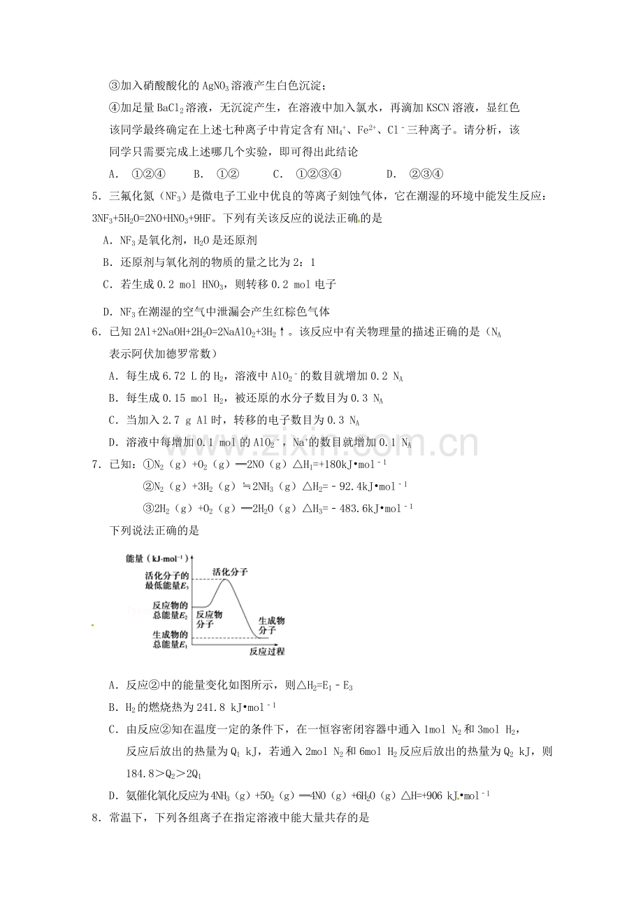 福州闽清高中2016届第一学期高三化学期中考试试题及答案.doc_第2页