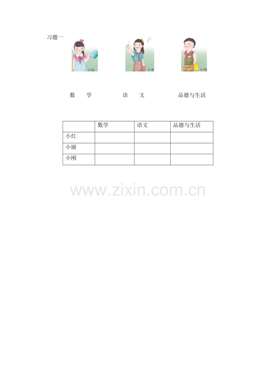 小学数学人教2011课标版二年级练习题单-(2).doc_第1页