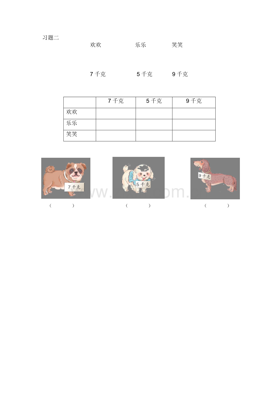 小学数学人教2011课标版二年级练习题单-(2).doc_第2页