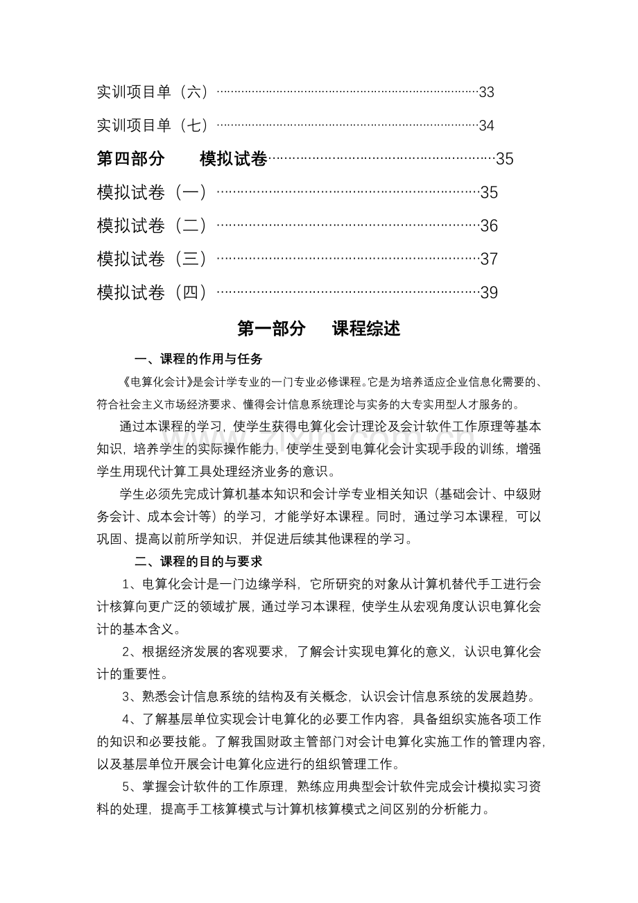 《会计电算化》课程教学指导书.docx_第3页