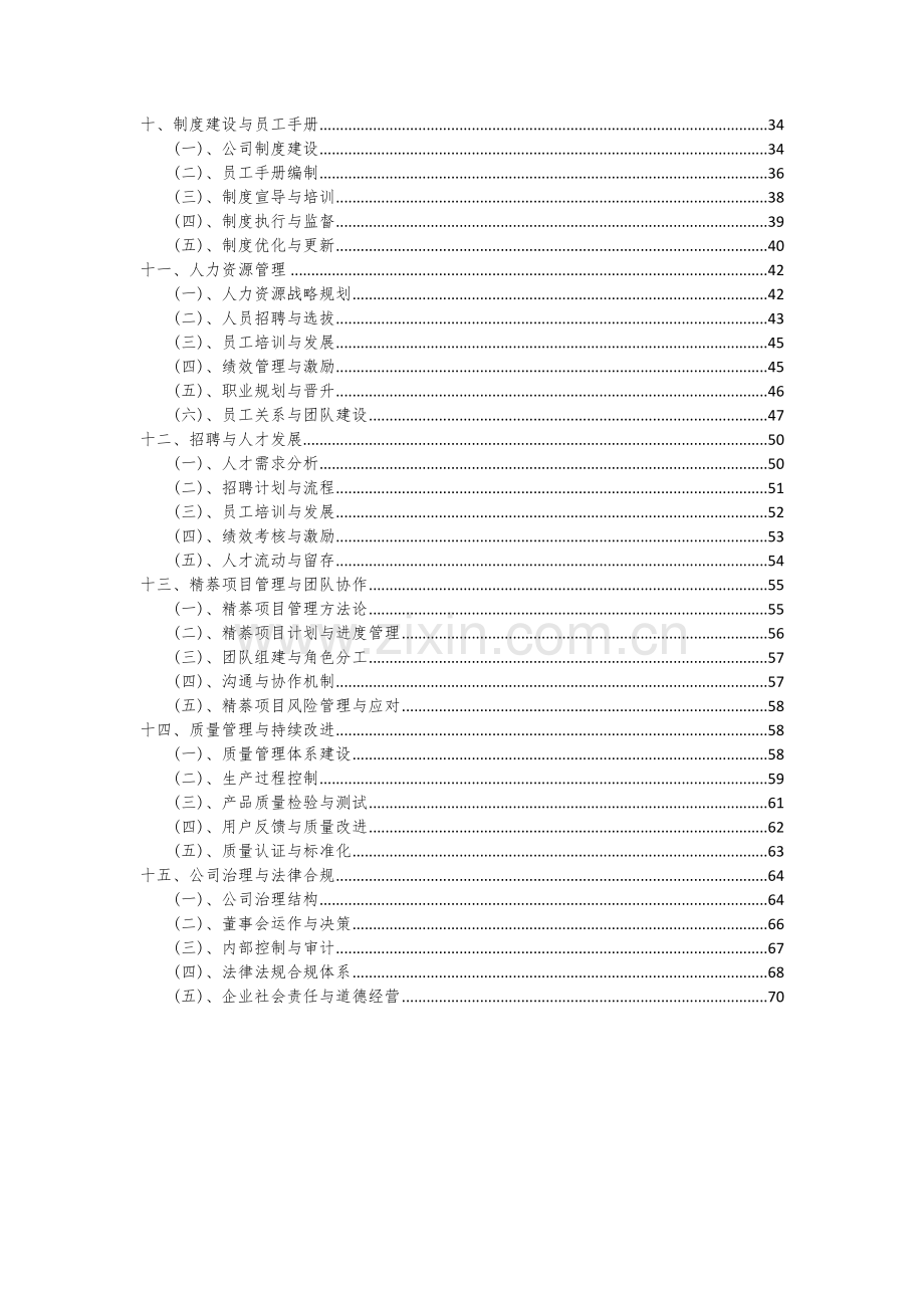 精萘项目可行性研究报告.docx_第3页