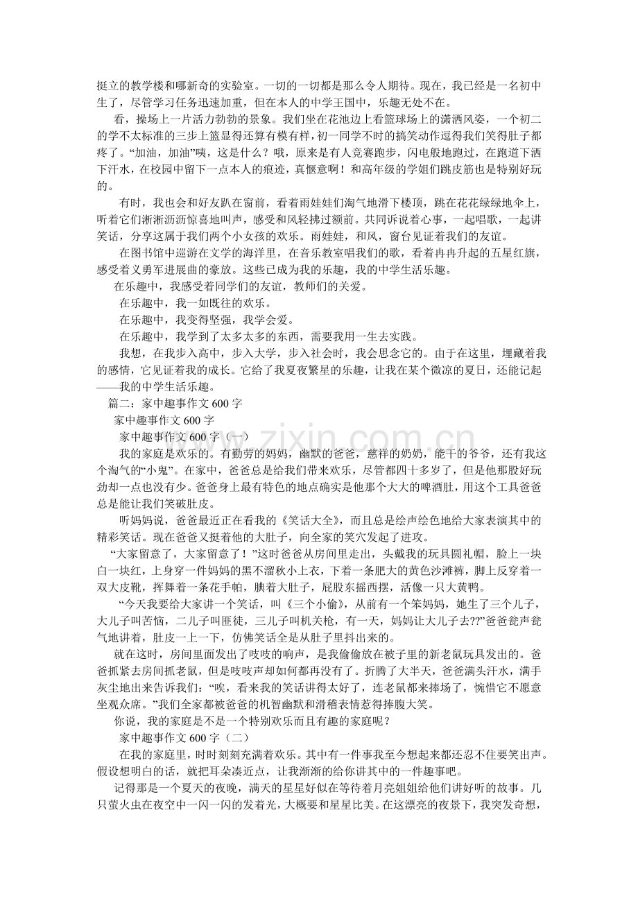 五一趣事作文600字.doc_第2页