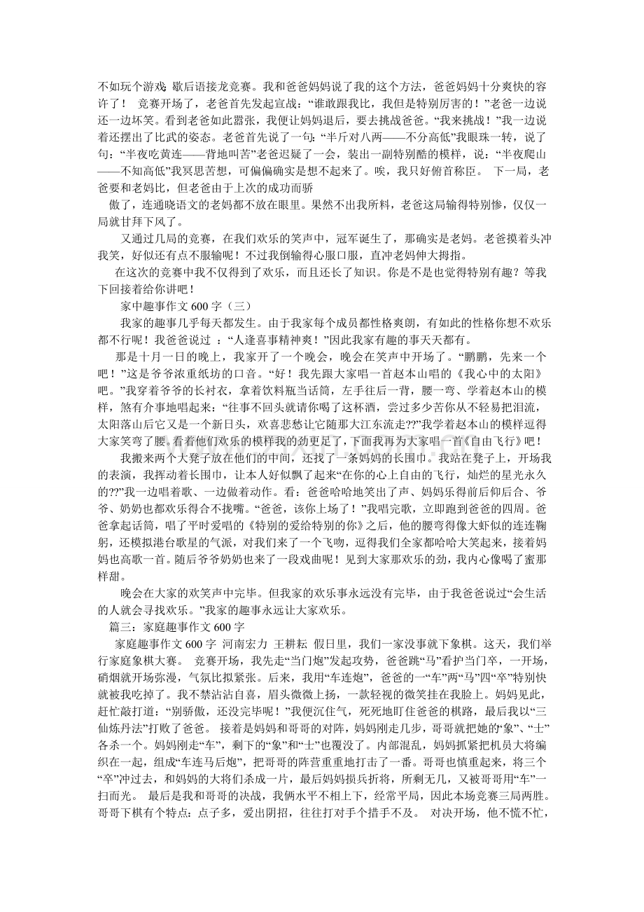 五一趣事作文600字.doc_第3页