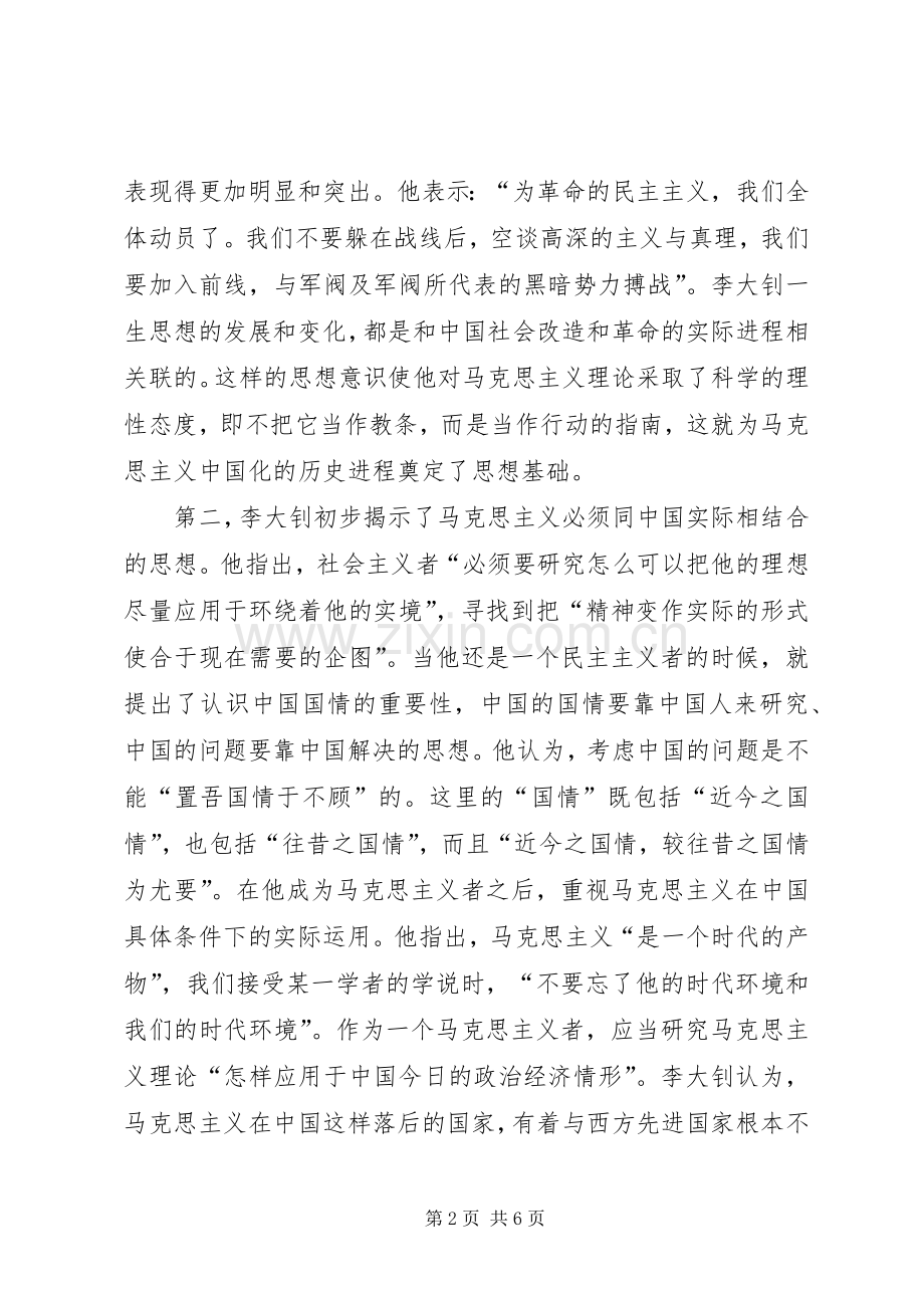 中华颂的演讲致辞.docx_第2页