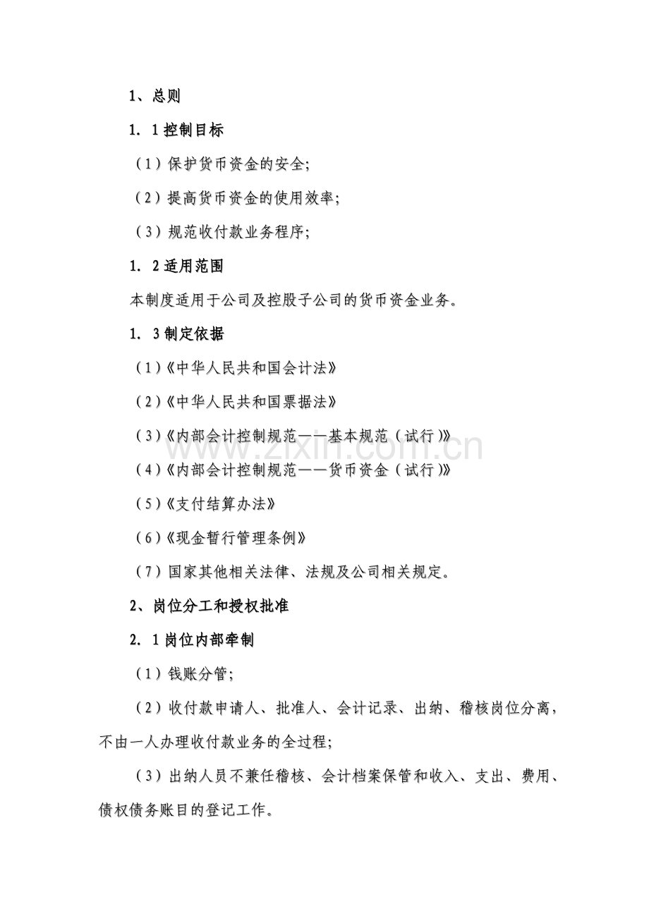 某公司会计内部控制制度范本.docx_第3页