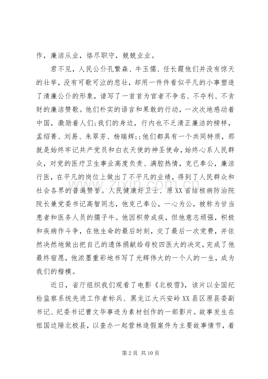 廉洁行医演讲稿.docx_第2页