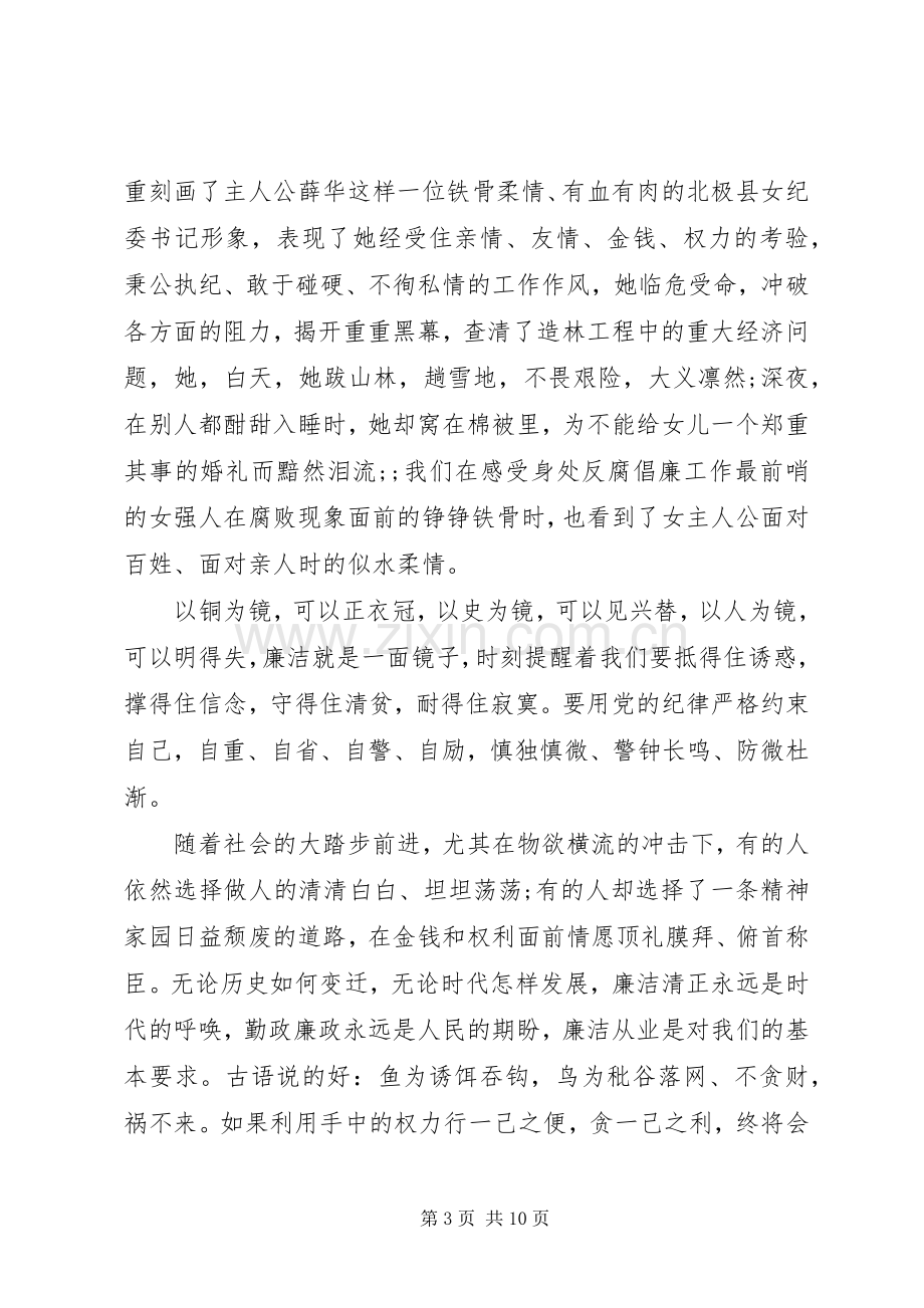 廉洁行医演讲稿.docx_第3页