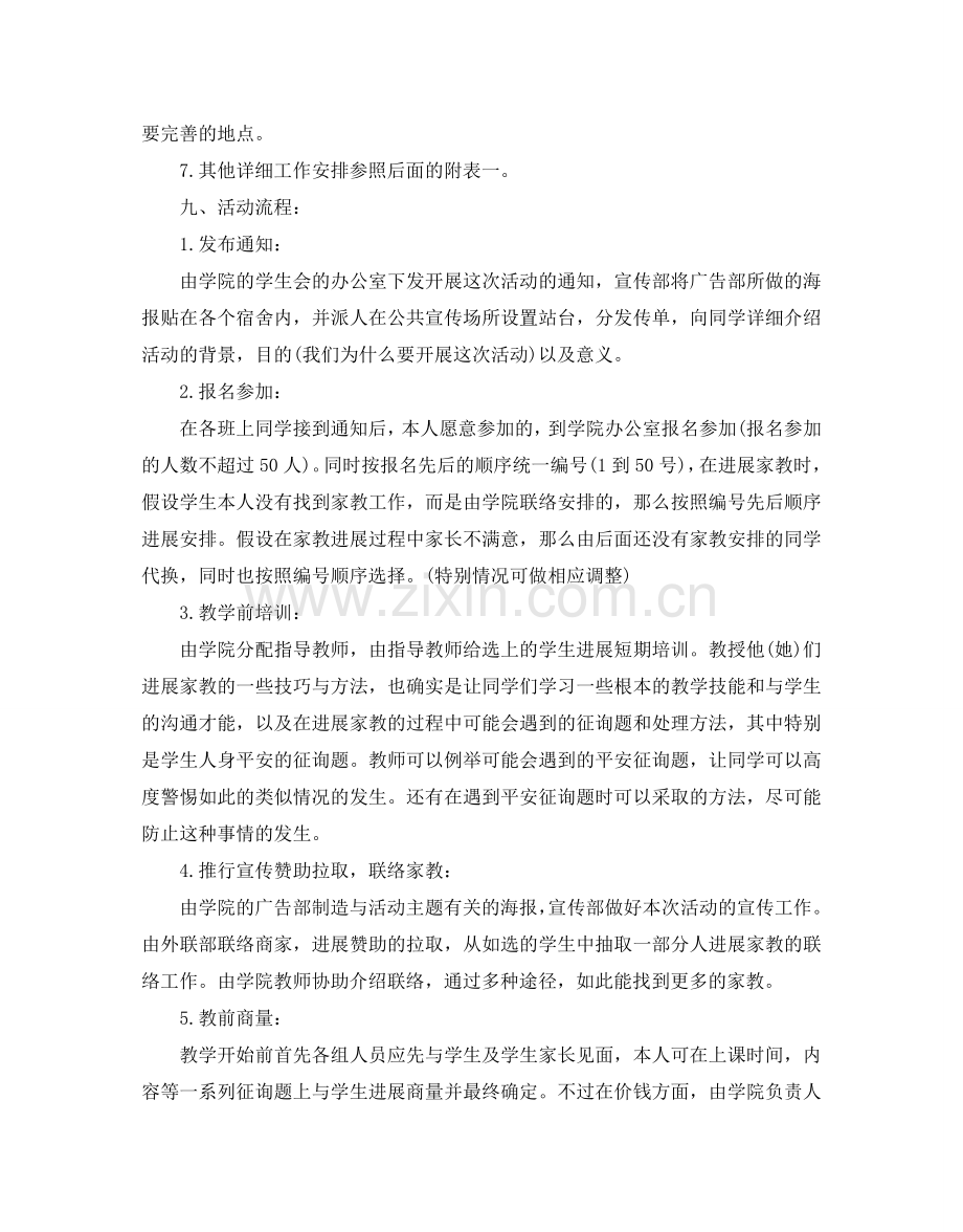 爱心家教活动策划书范文4篇.doc_第3页