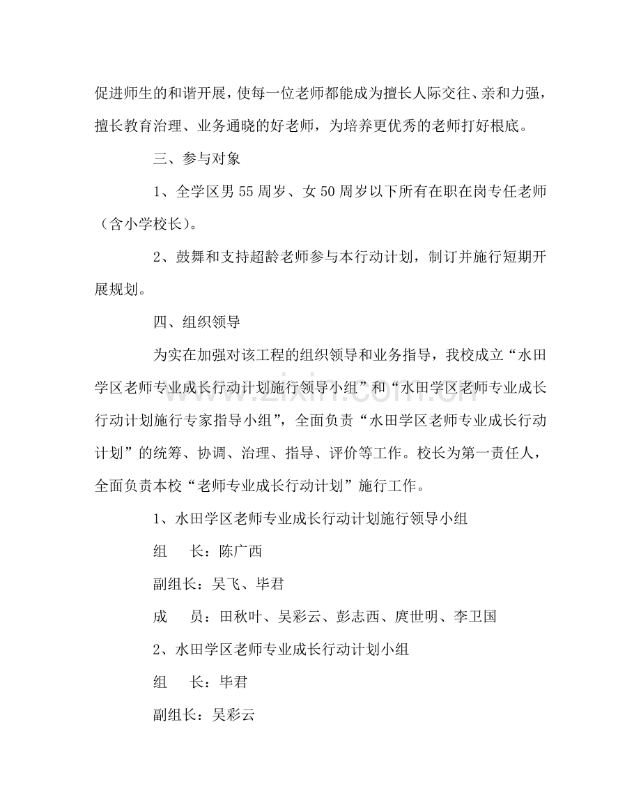 教导处范文教师专业成长行动计划实施方案.doc_第2页