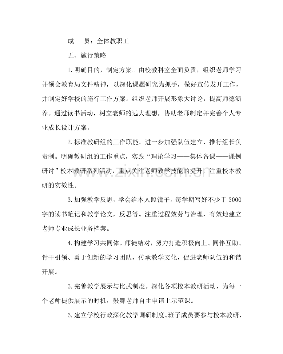 教导处范文教师专业成长行动计划实施方案.doc_第3页