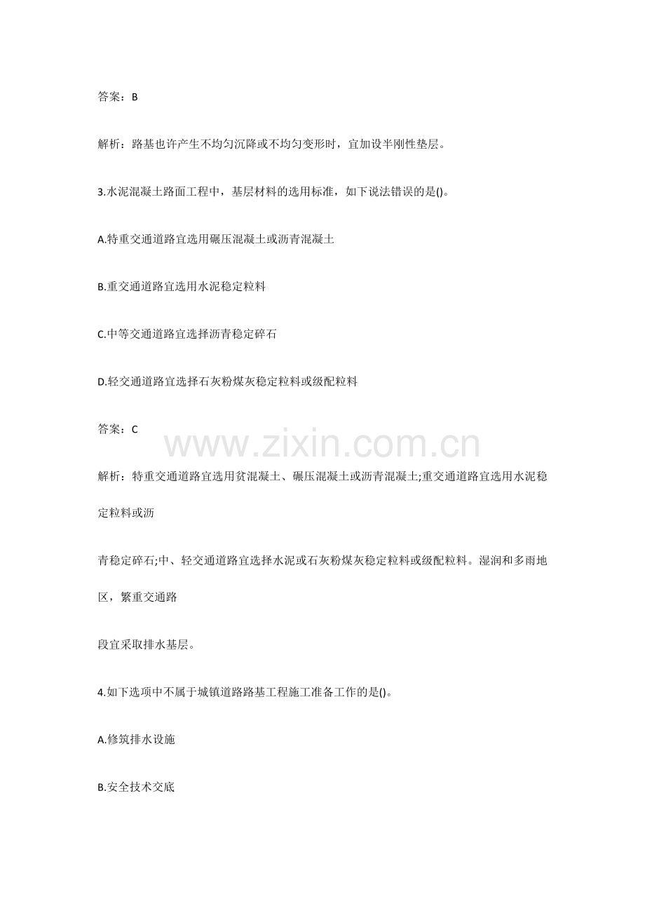 2024年一建市政实务基础练习题及答案解析.doc_第2页