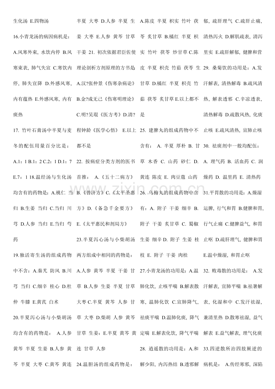 2024年中医执业医师考试题库部分试题299道题目.doc_第2页